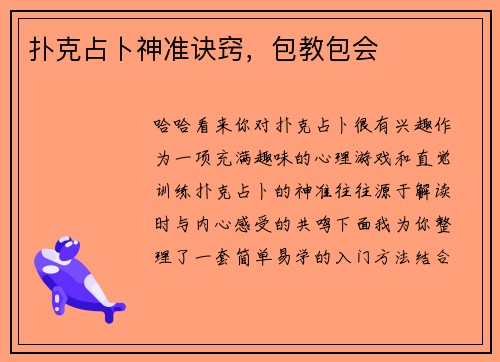 扑克占卜神准诀窍，包教包会