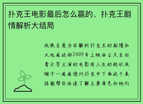 扑克王电影最后怎么赢的、扑克王剧情解析大结局