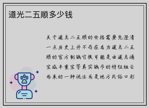 道光二五顺多少钱