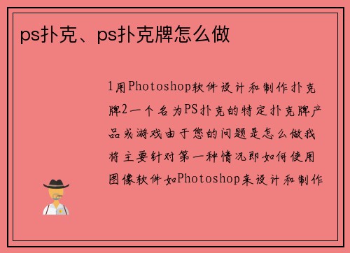 ps扑克、ps扑克牌怎么做